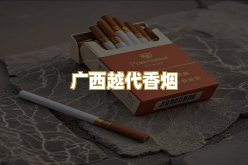 免税外烟爆珠